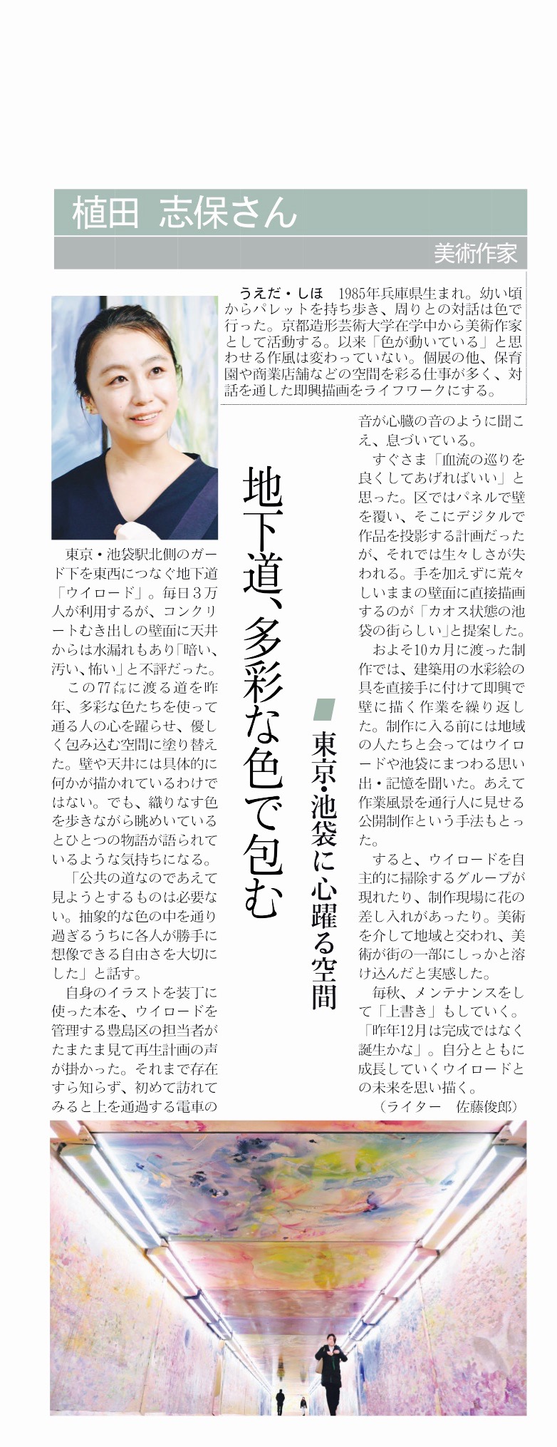 Interview Shiho Ueda Official Site